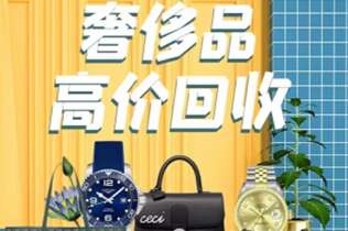 禄劝回收奢侈品